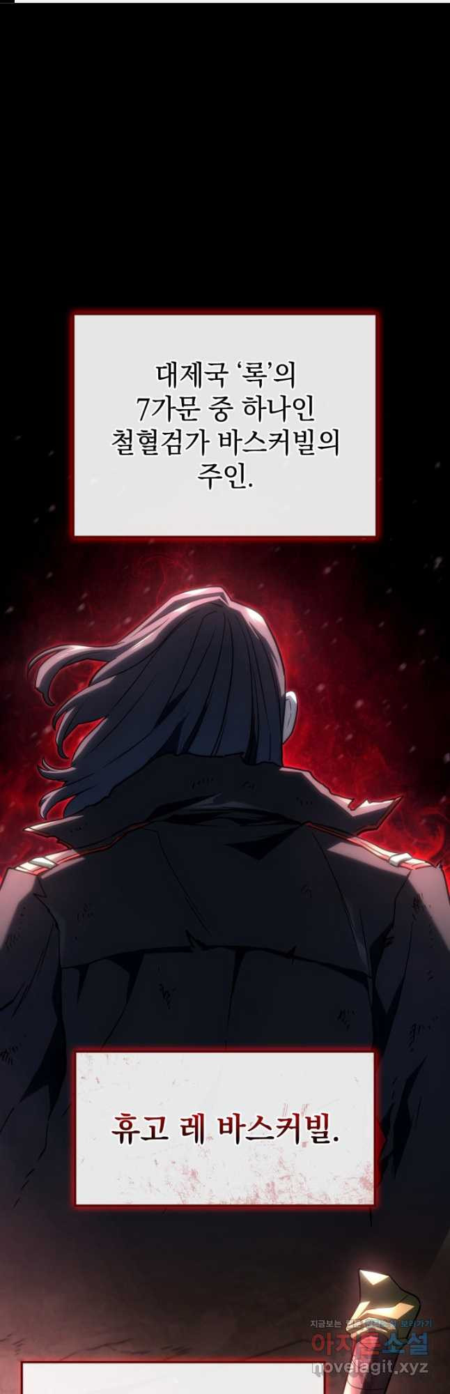 철혈검가 사냥개의 회귀 64화 1