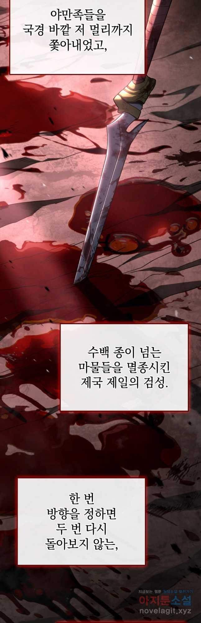 철혈검가 사냥개의 회귀 64화 2