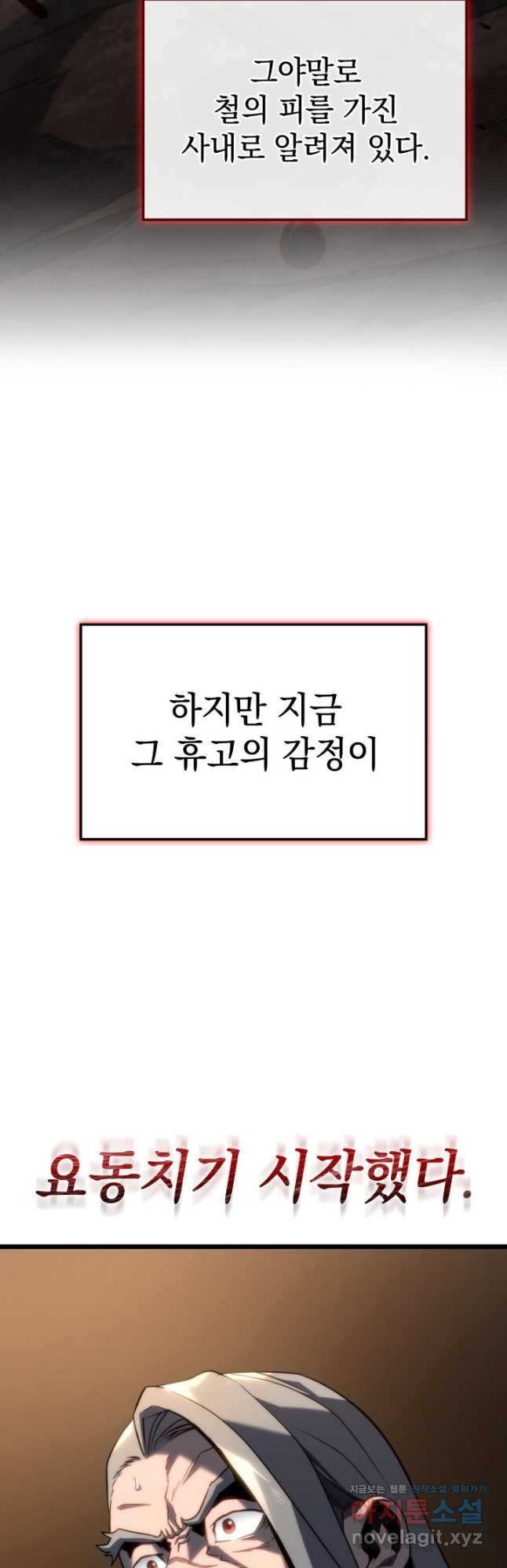 철혈검가 사냥개의 회귀 64화 3