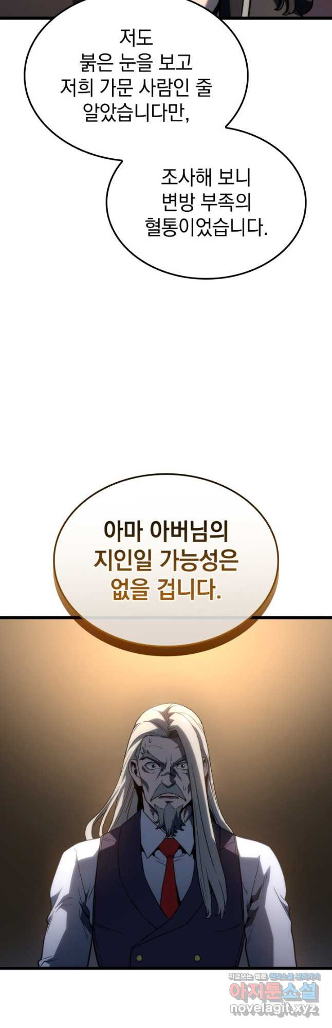 철혈검가 사냥개의 회귀 64화 8