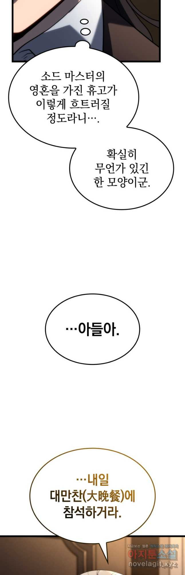 철혈검가 사냥개의 회귀 64화 12