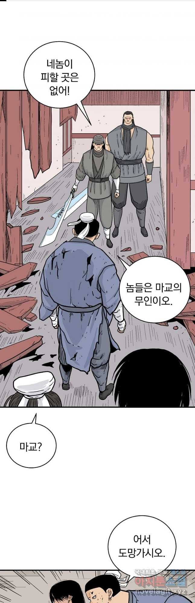 화산권마 166화 1