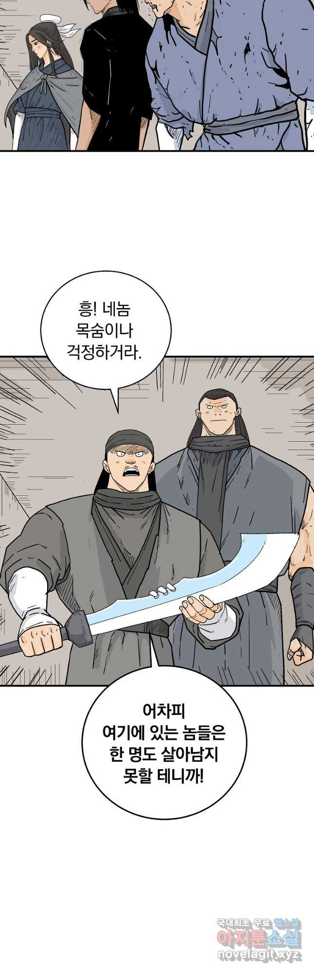 화산권마 166화 2