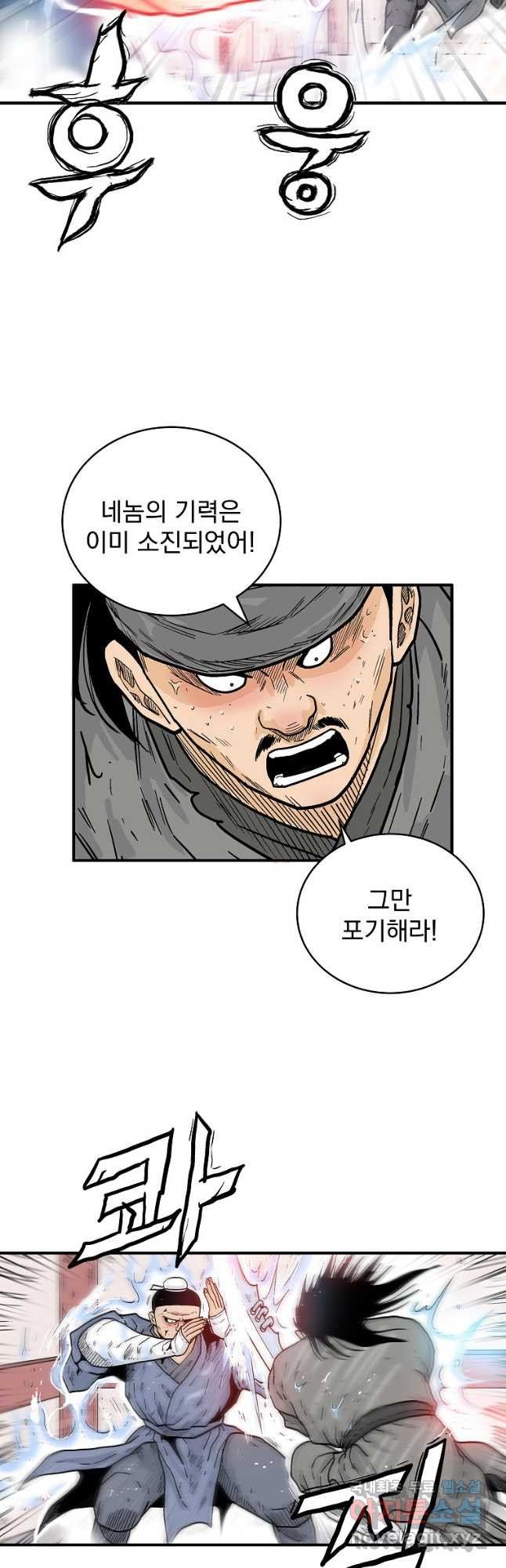 화산권마 166화 5