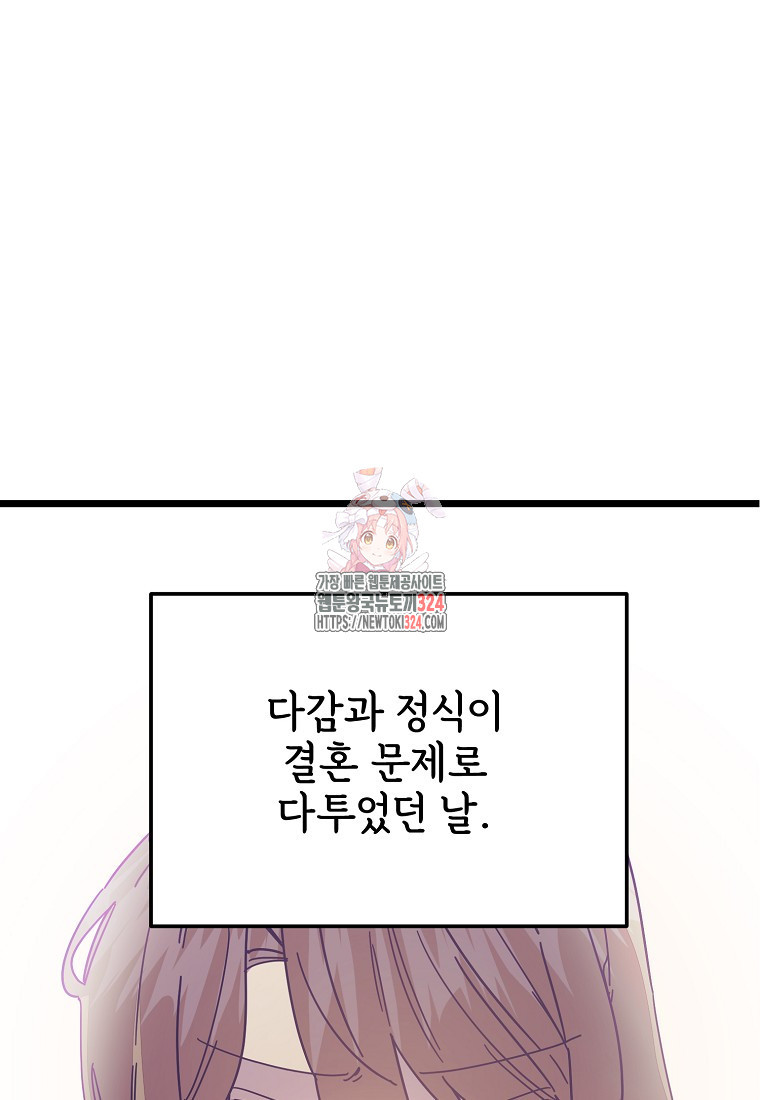 갑자기 엄마가 되었습니다 34화 1