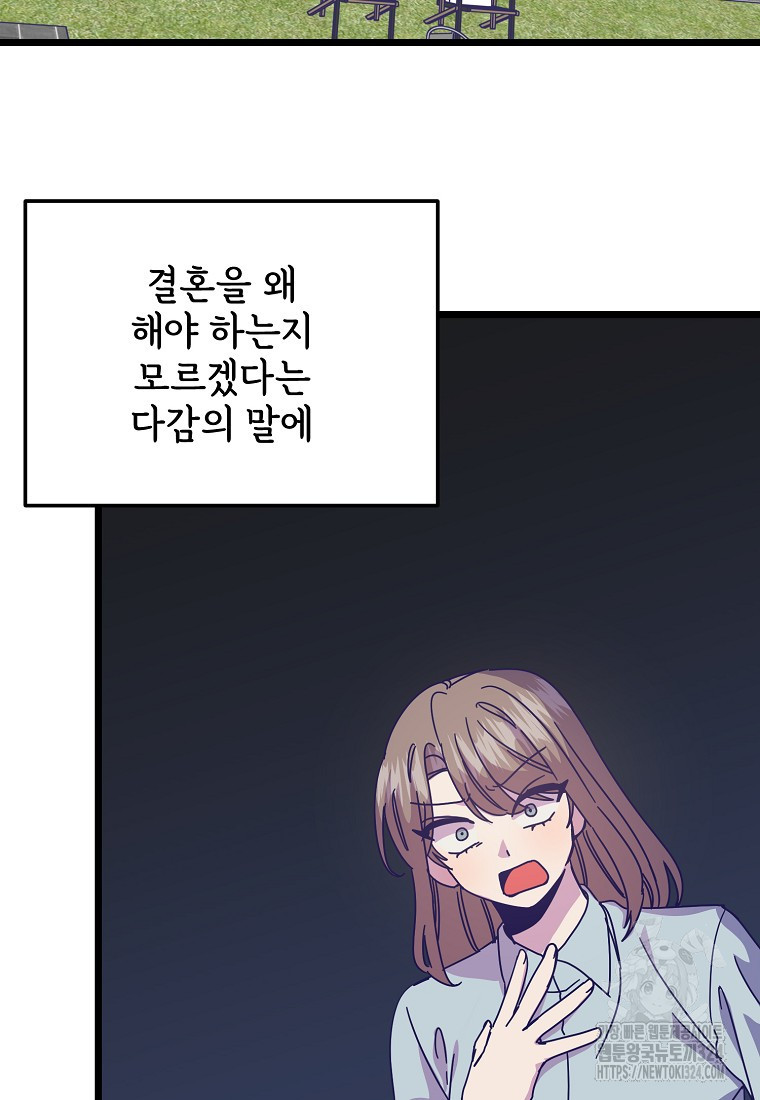 갑자기 엄마가 되었습니다 34화 6