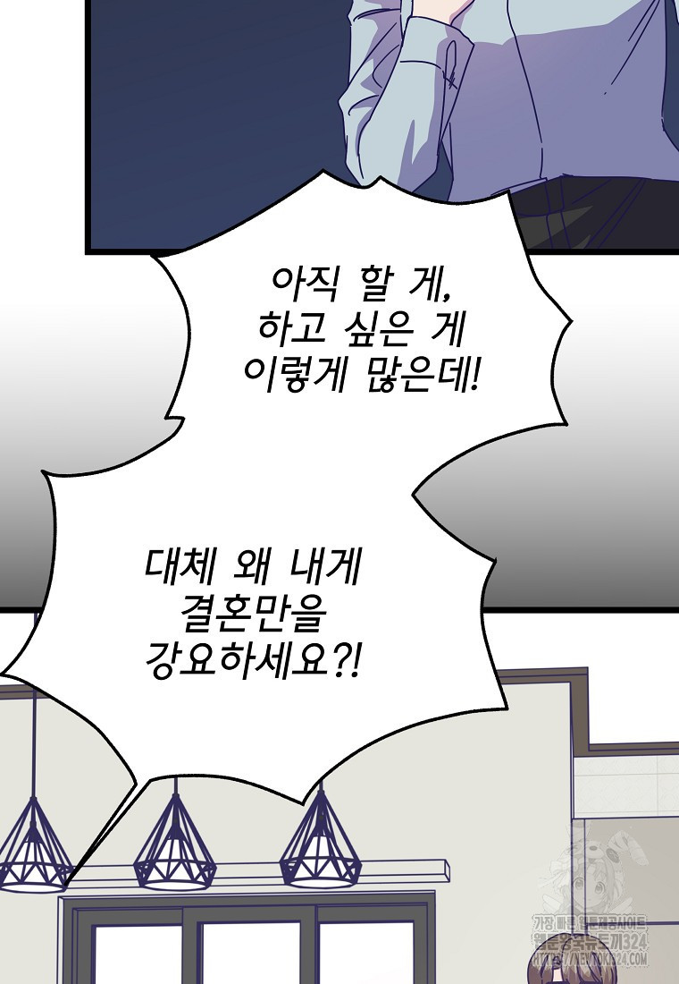 갑자기 엄마가 되었습니다 34화 7