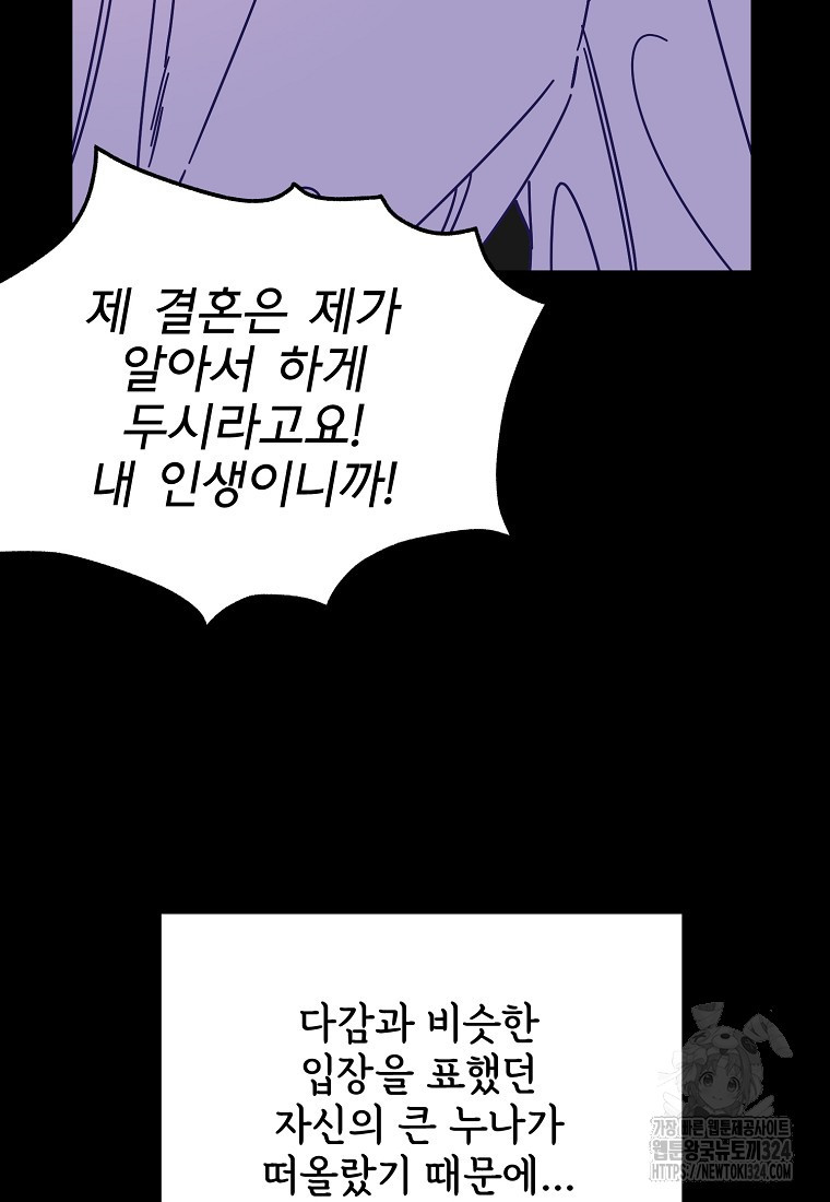 갑자기 엄마가 되었습니다 34화 10