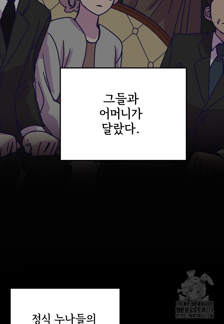갑자기 엄마가 되었습니다 34화 14