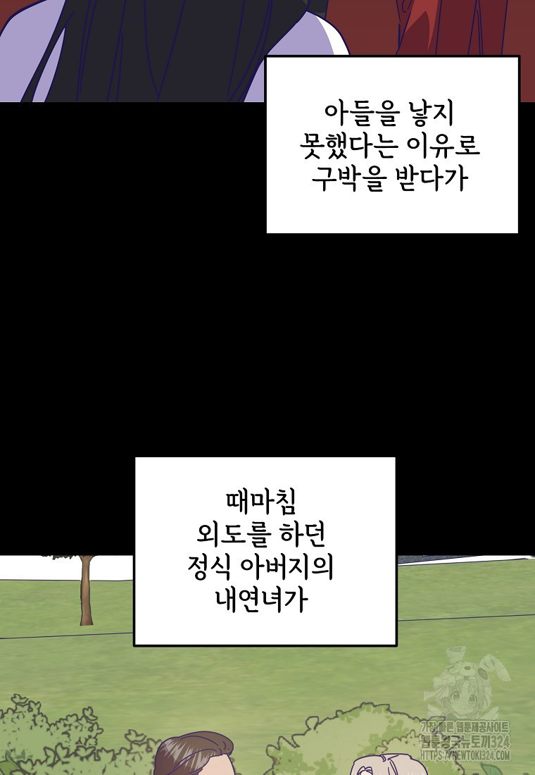 갑자기 엄마가 되었습니다 34화 16