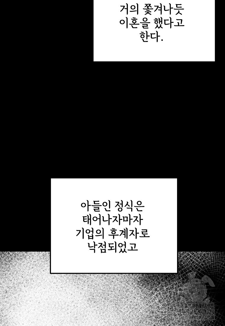 갑자기 엄마가 되었습니다 34화 19