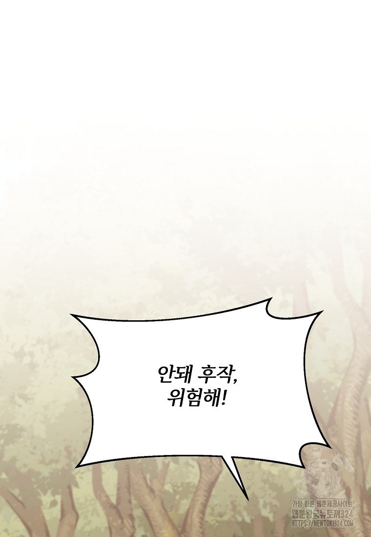 후작님은 그에게만 다정해 84화 4