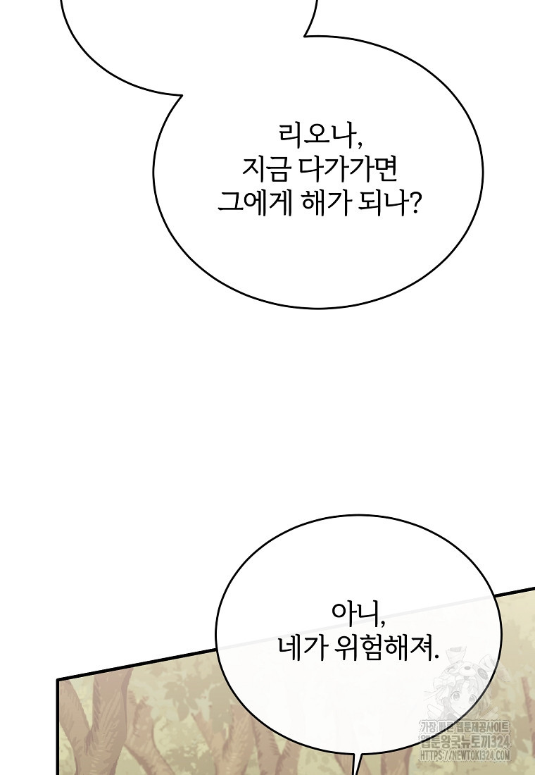 후작님은 그에게만 다정해 84화 6