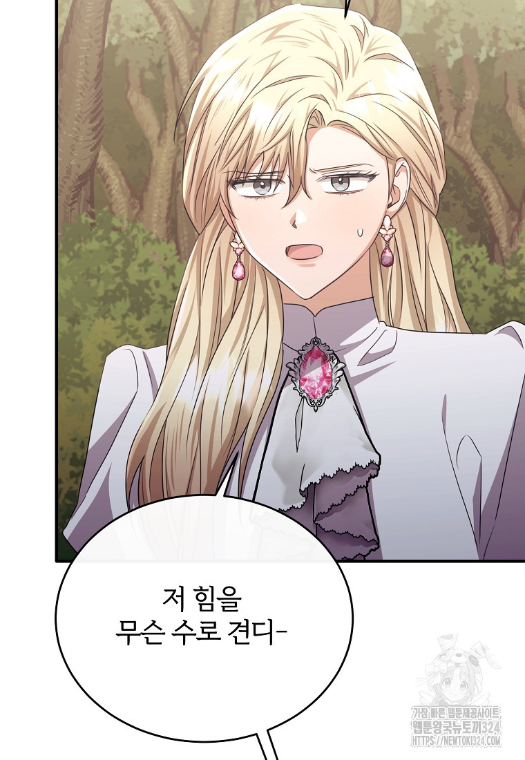 후작님은 그에게만 다정해 84화 7