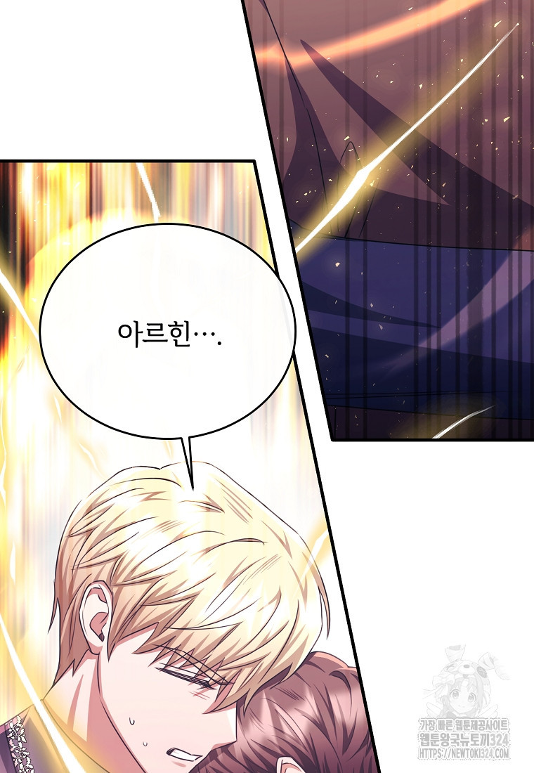 후작님은 그에게만 다정해 84화 11