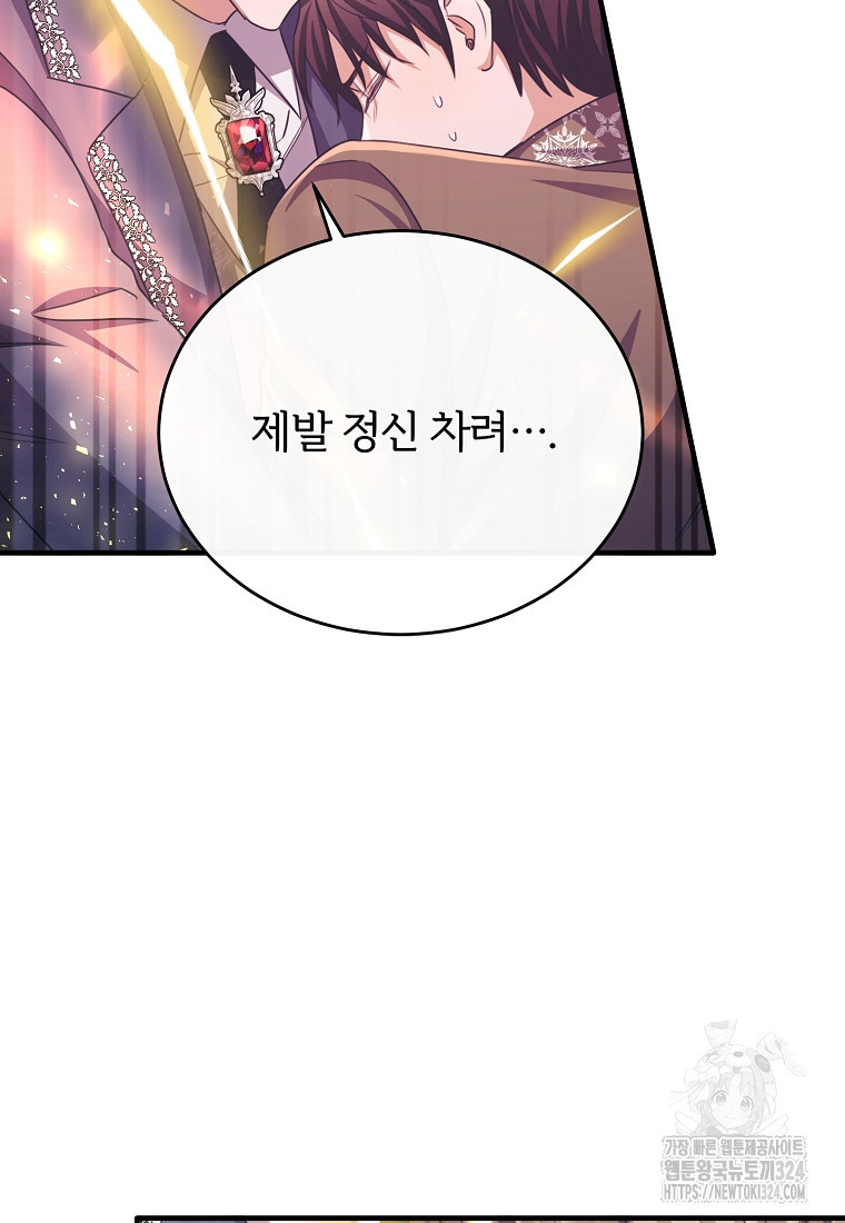 후작님은 그에게만 다정해 84화 12