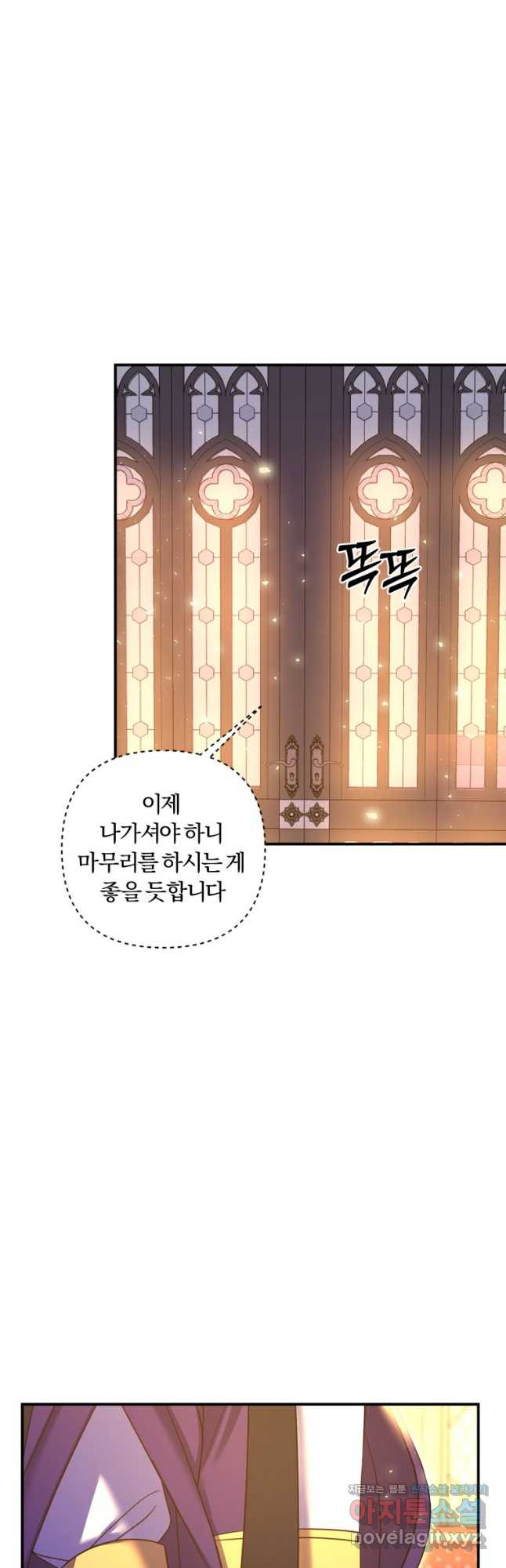 이번엔 남주를 바꾸겠습니다 29화 3