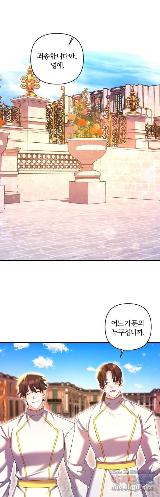 이번엔 남주를 바꾸겠습니다 29화 5