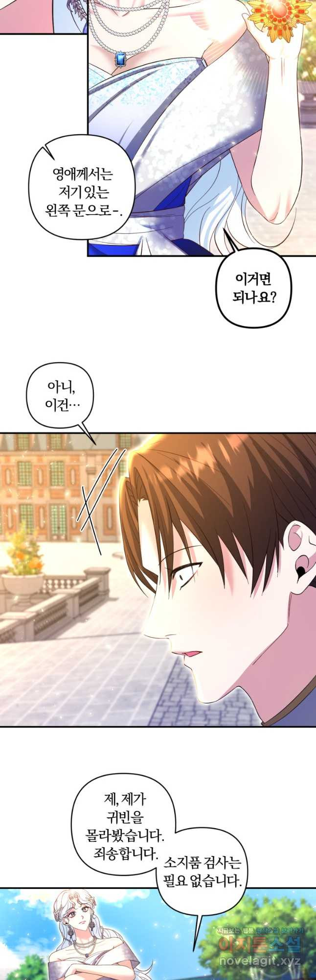 이번엔 남주를 바꾸겠습니다 29화 7