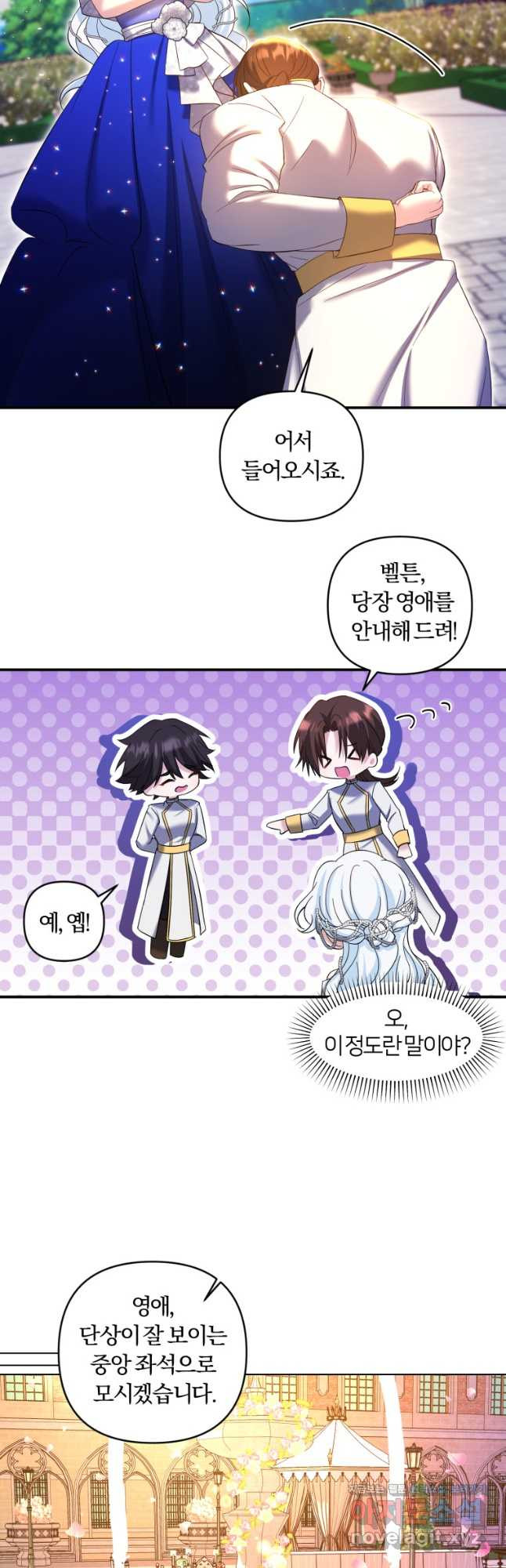 이번엔 남주를 바꾸겠습니다 29화 8