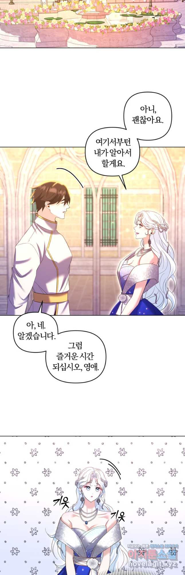 이번엔 남주를 바꾸겠습니다 29화 9