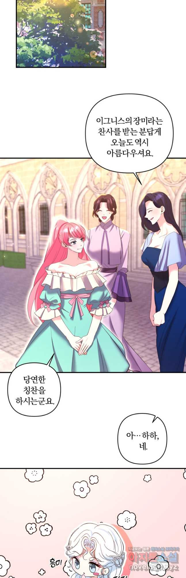 이번엔 남주를 바꾸겠습니다 29화 12