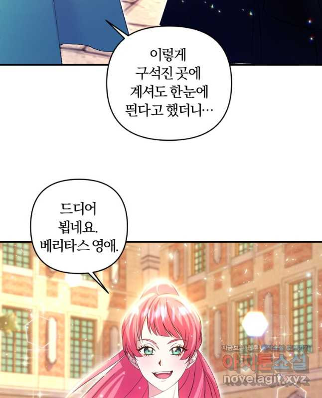 이번엔 남주를 바꾸겠습니다 29화 15