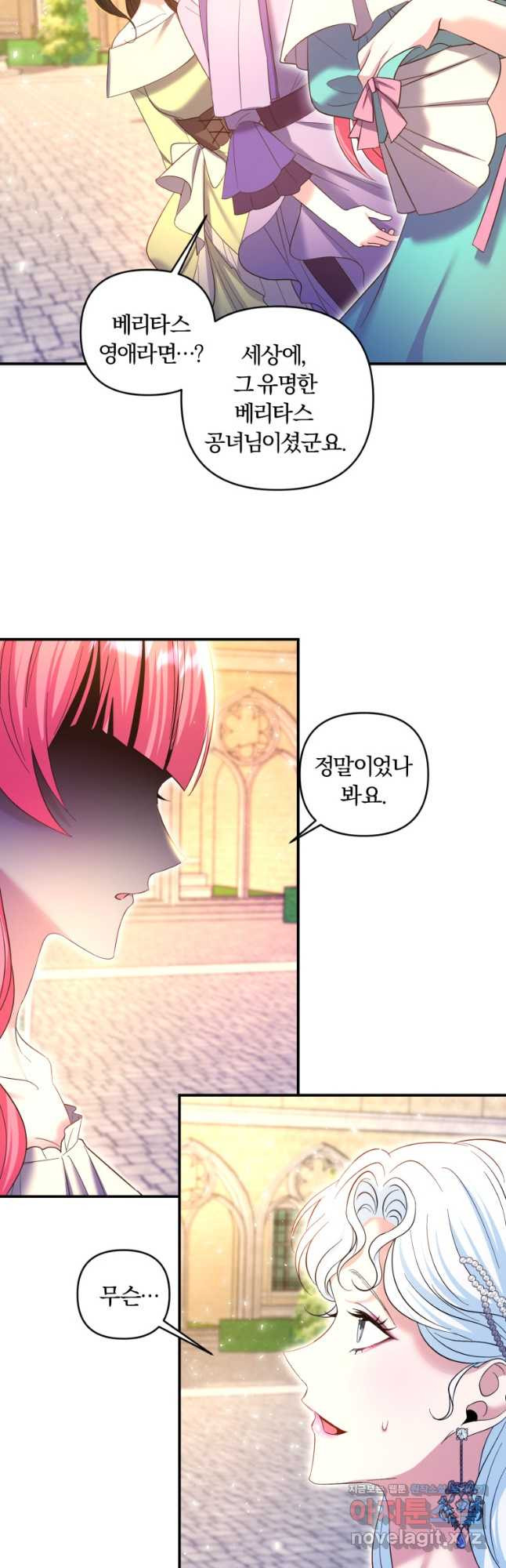 이번엔 남주를 바꾸겠습니다 29화 17