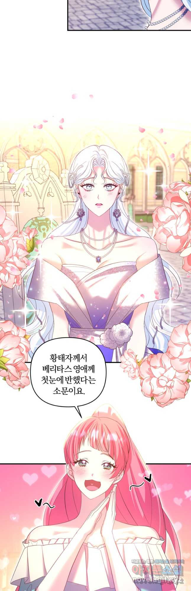 이번엔 남주를 바꾸겠습니다 29화 18