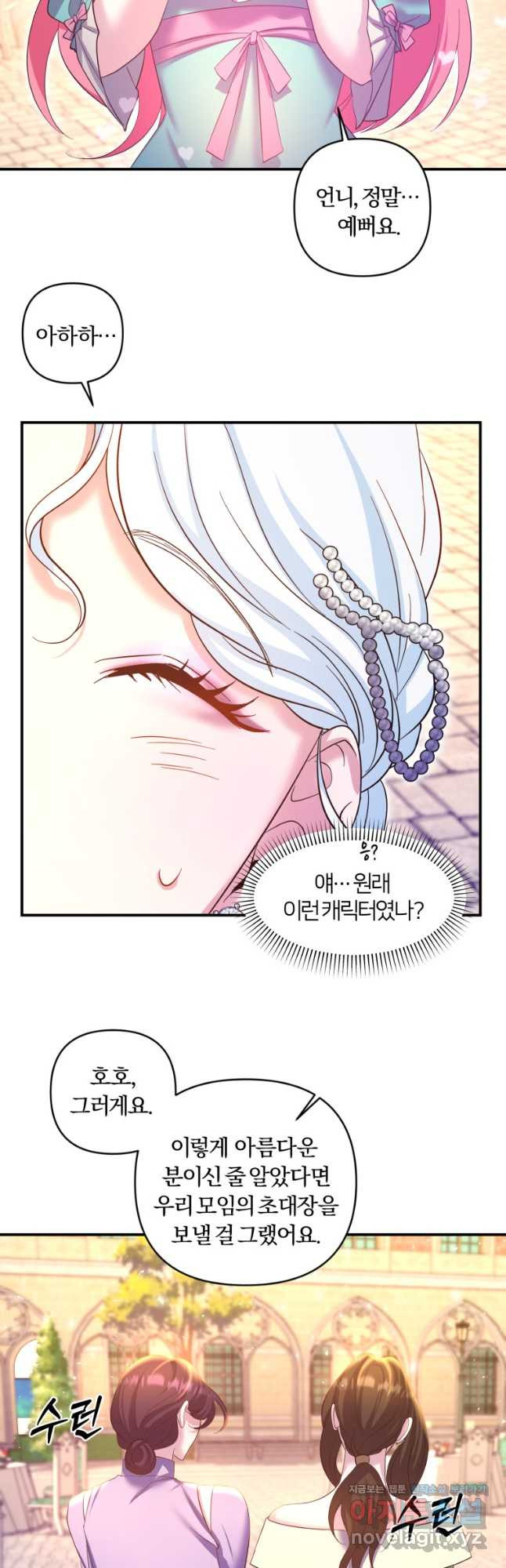 이번엔 남주를 바꾸겠습니다 29화 19