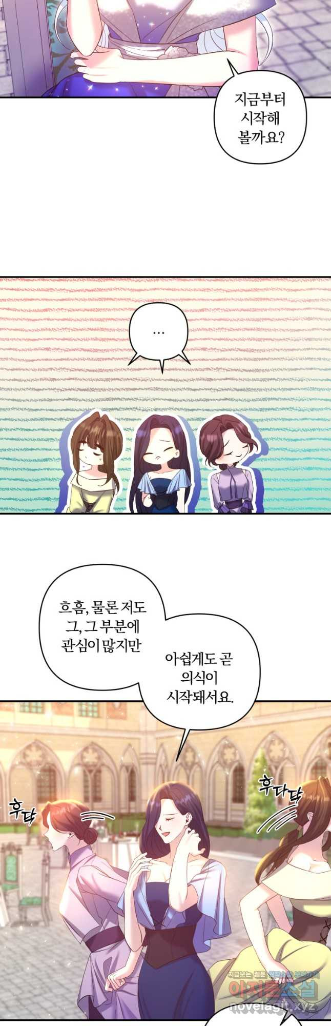 이번엔 남주를 바꾸겠습니다 29화 23