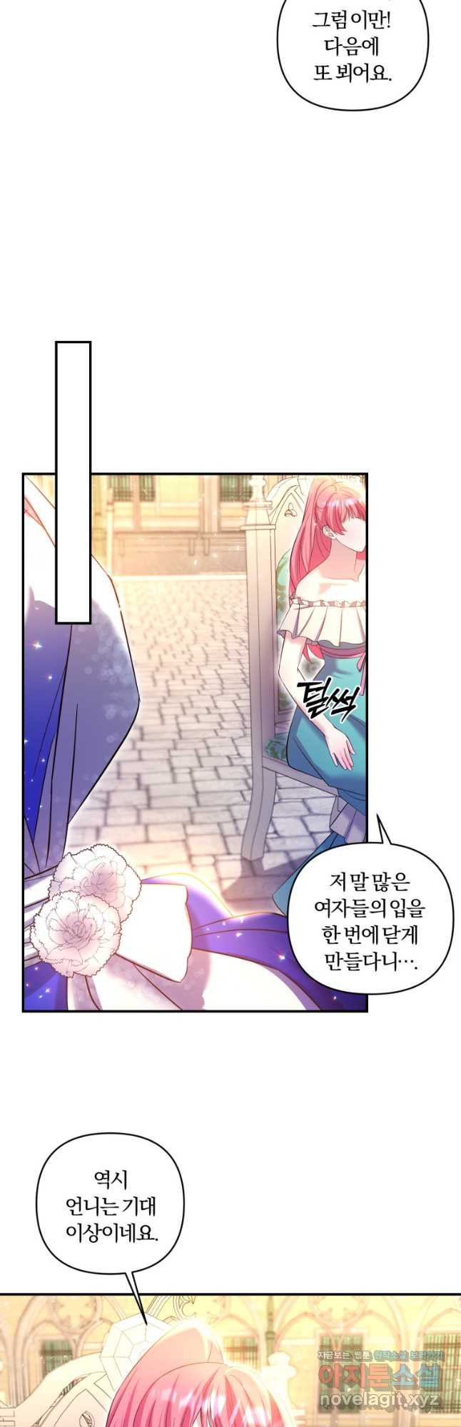 이번엔 남주를 바꾸겠습니다 29화 24