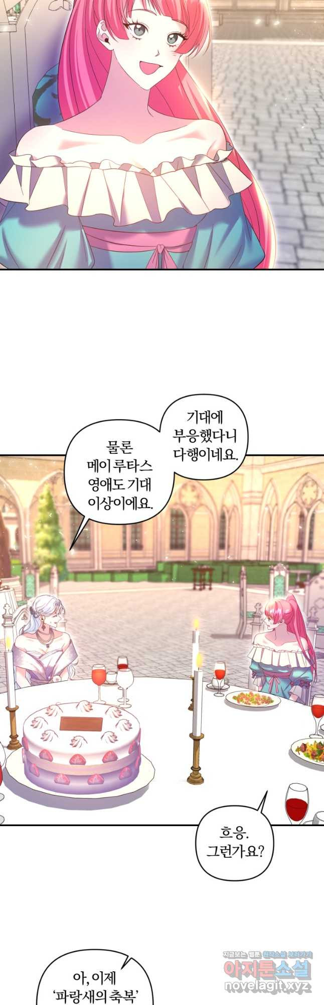 이번엔 남주를 바꾸겠습니다 29화 25