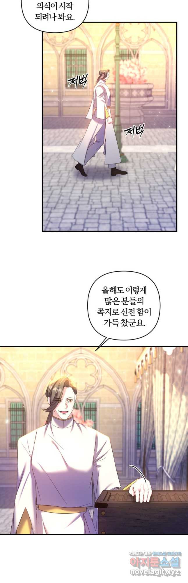 이번엔 남주를 바꾸겠습니다 29화 26