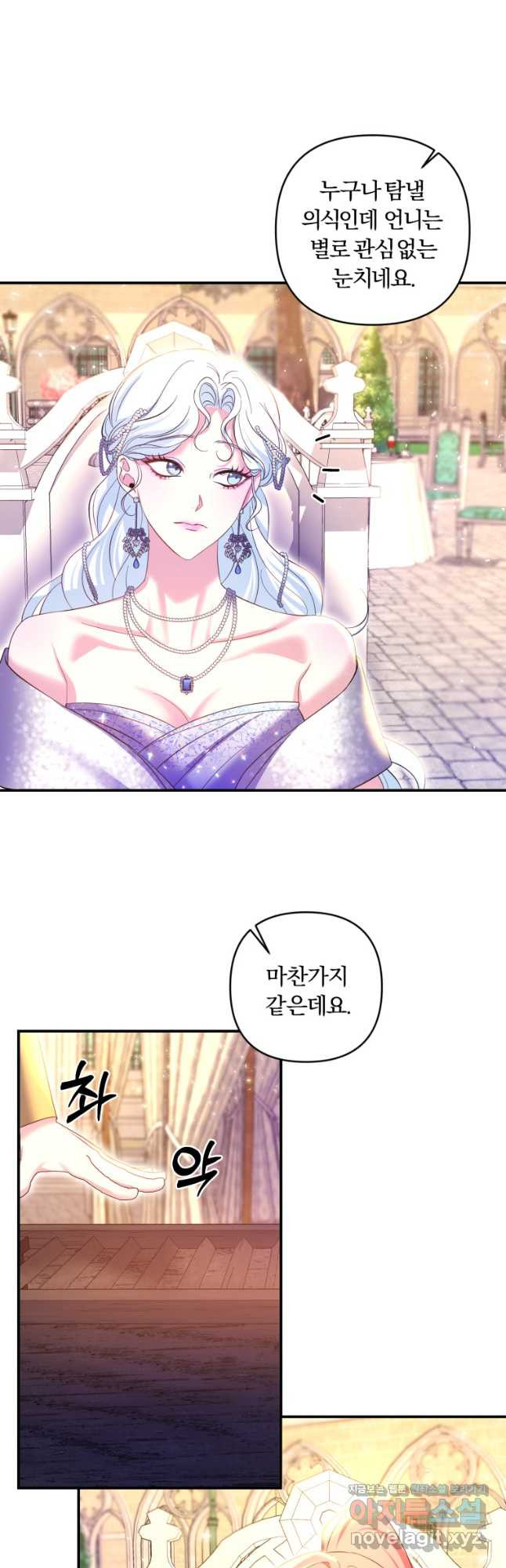 이번엔 남주를 바꾸겠습니다 29화 27