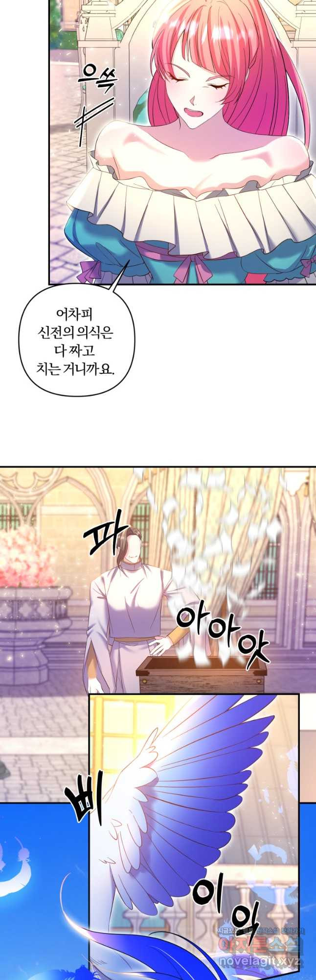 이번엔 남주를 바꾸겠습니다 29화 28