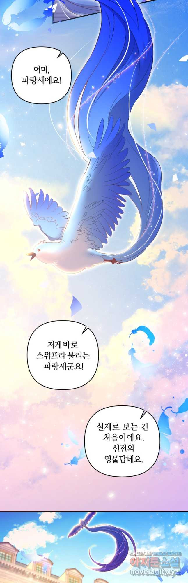 이번엔 남주를 바꾸겠습니다 29화 29