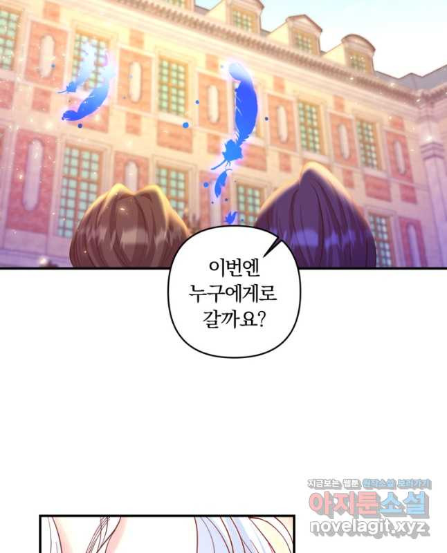이번엔 남주를 바꾸겠습니다 29화 30
