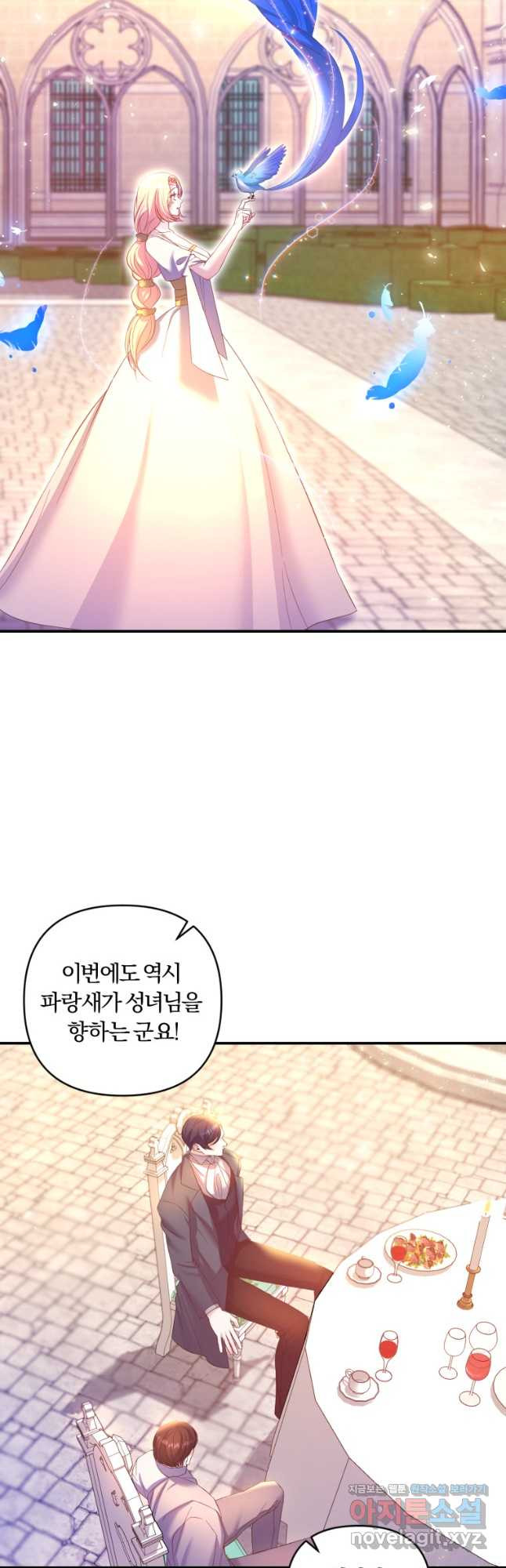 이번엔 남주를 바꾸겠습니다 29화 32