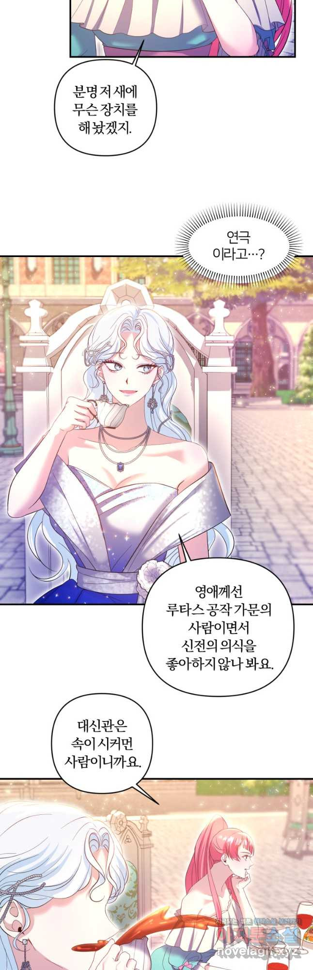 이번엔 남주를 바꾸겠습니다 29화 34