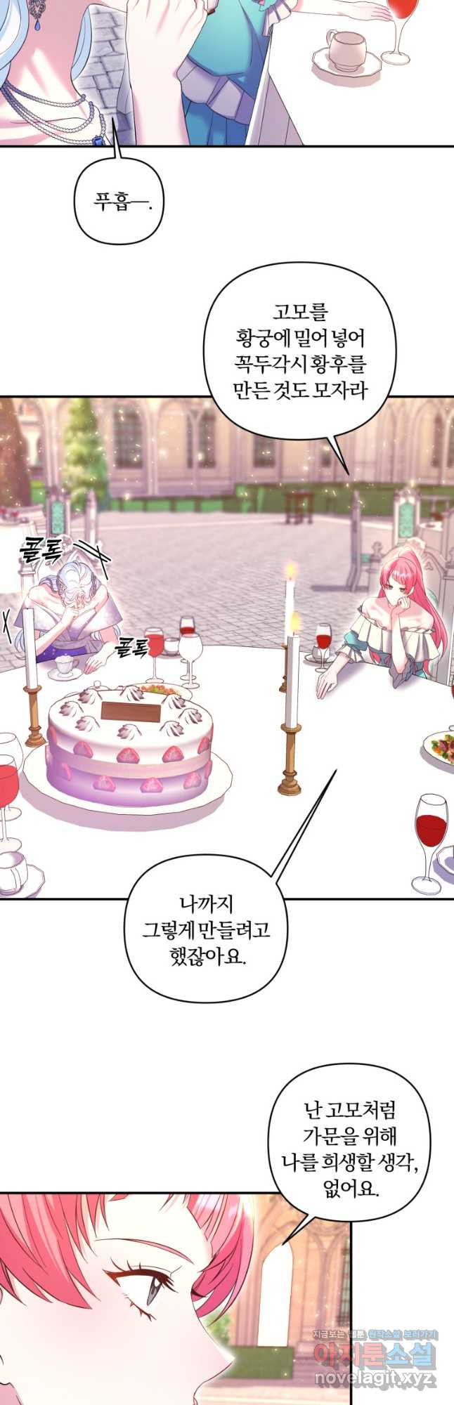 이번엔 남주를 바꾸겠습니다 29화 35