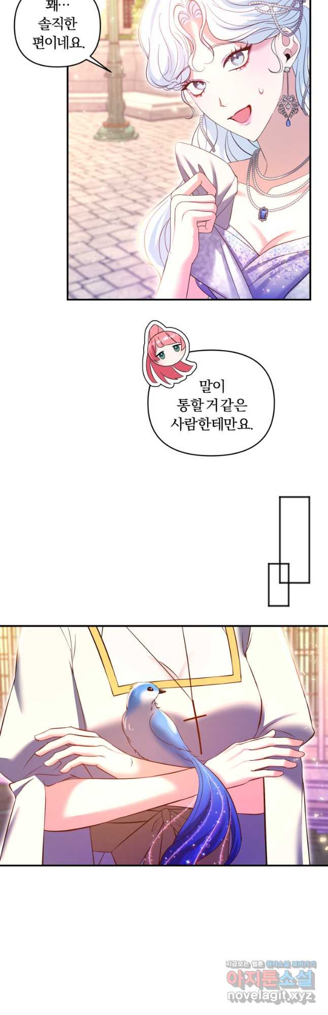 이번엔 남주를 바꾸겠습니다 29화 37