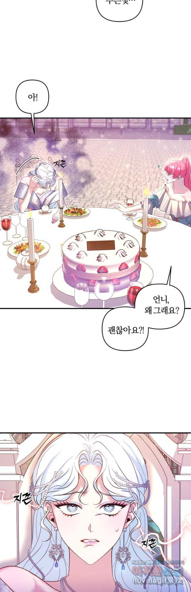이번엔 남주를 바꾸겠습니다 29화 41