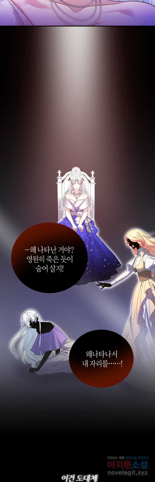 이번엔 남주를 바꾸겠습니다 29화 42