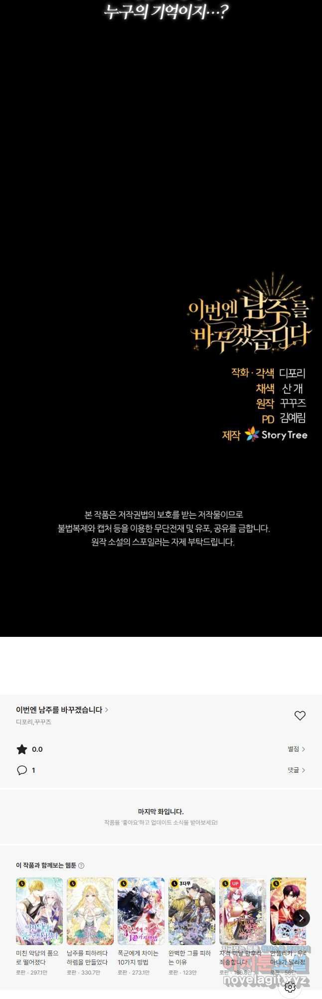 이번엔 남주를 바꾸겠습니다 29화 43