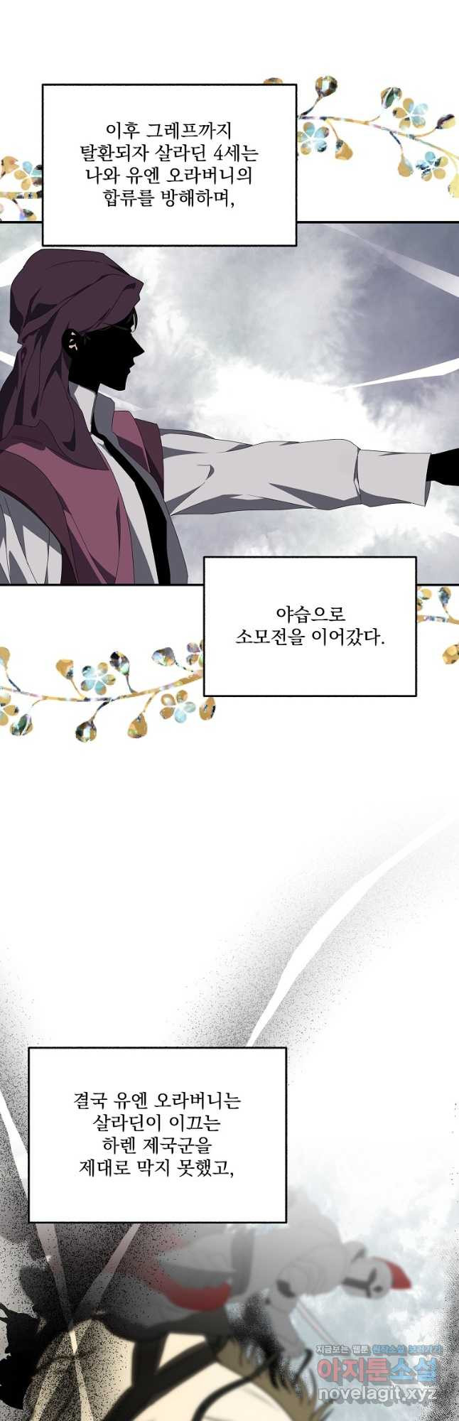 수호룡과 거짓의 황녀 48화 완결 2