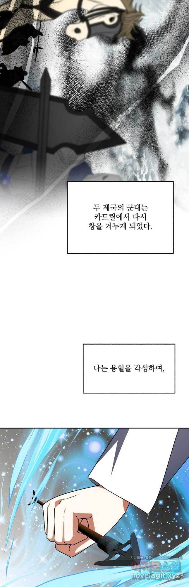 수호룡과 거짓의 황녀 48화 완결 3