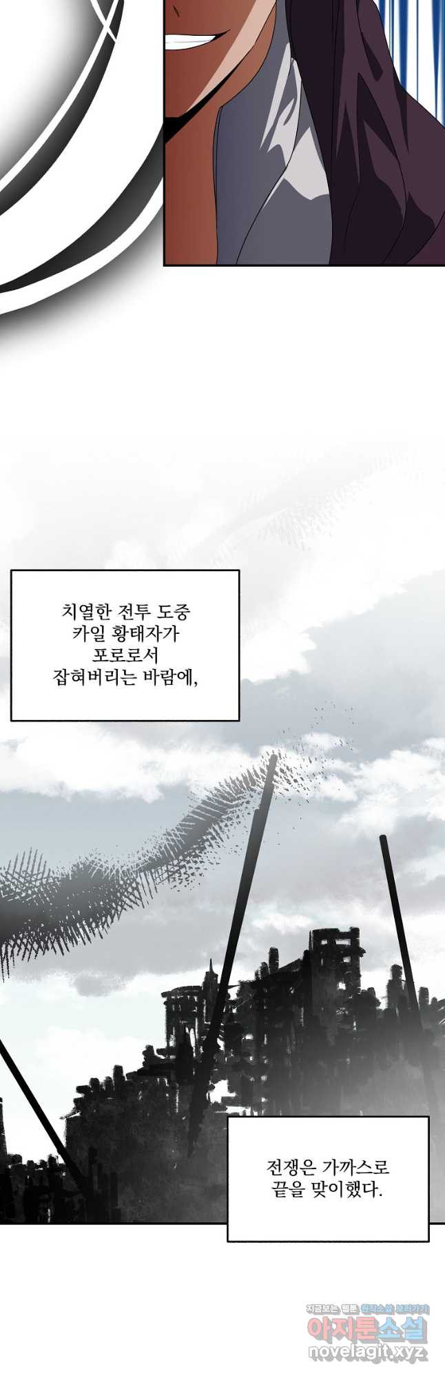 수호룡과 거짓의 황녀 48화 완결 5