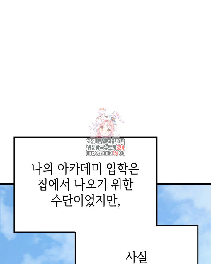 백작가 막내아들은 플레이어 40화 1