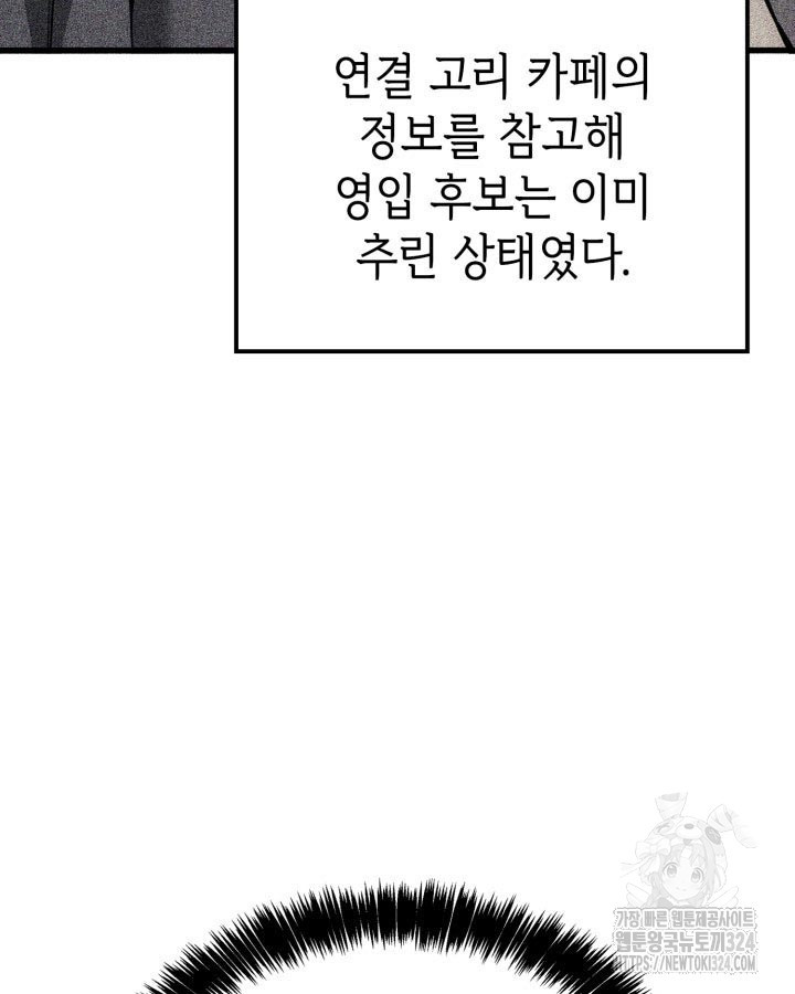 백작가 막내아들은 플레이어 40화 10